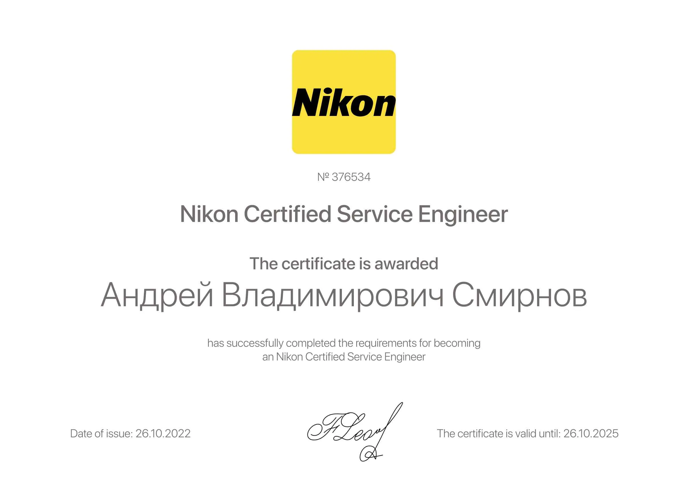 Андрей Владимирович Смирнов